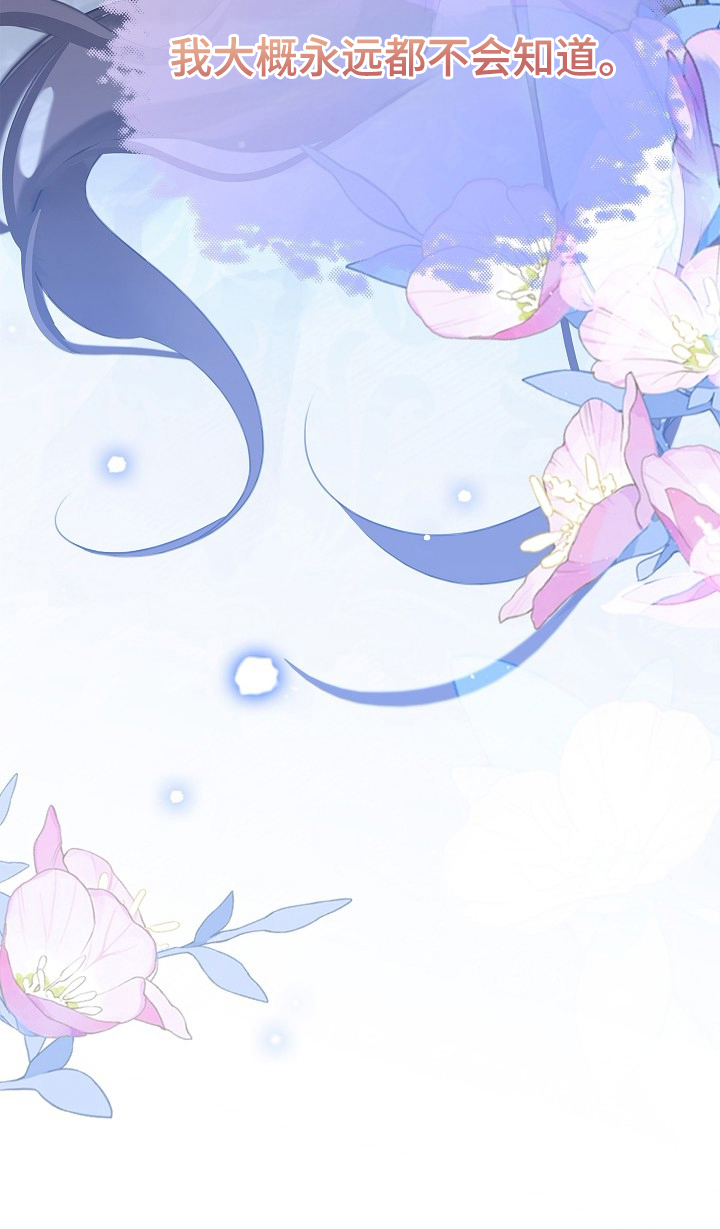 君心为我倾是双洁吗漫画,第15章：永远不知道3图