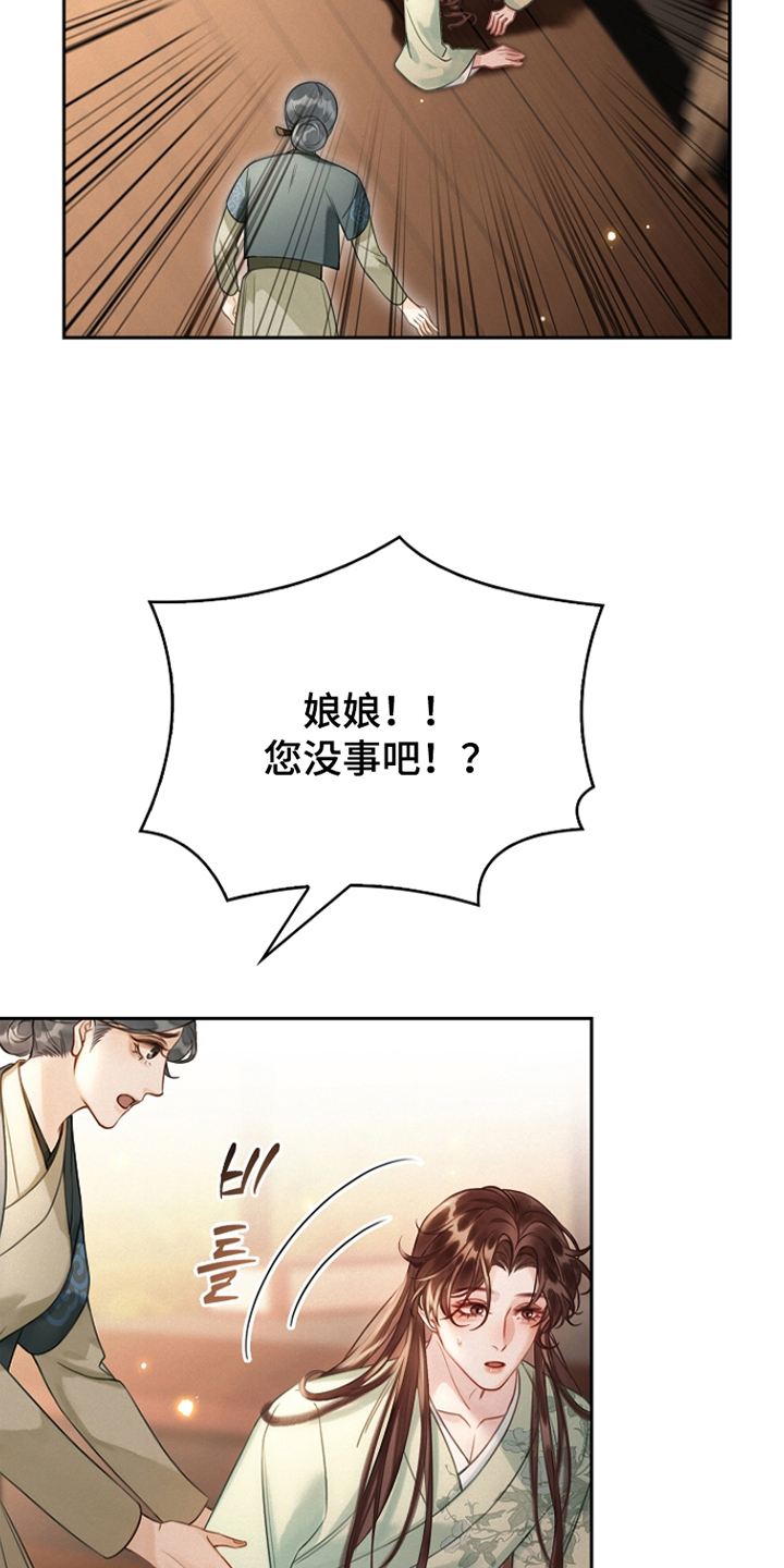 君心为我倾剧情解析漫画,第7章：转告2图
