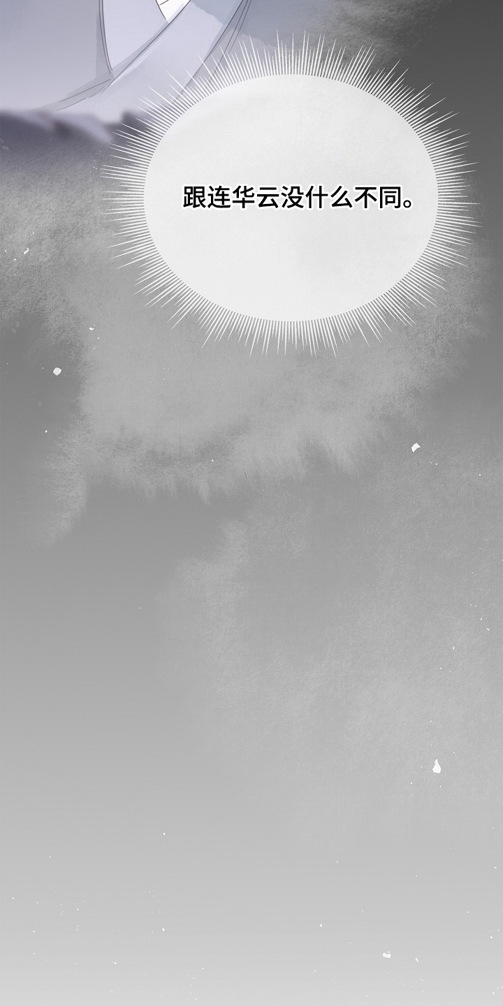 君心为我倾是双洁吗漫画,第15章：永远不知道3图