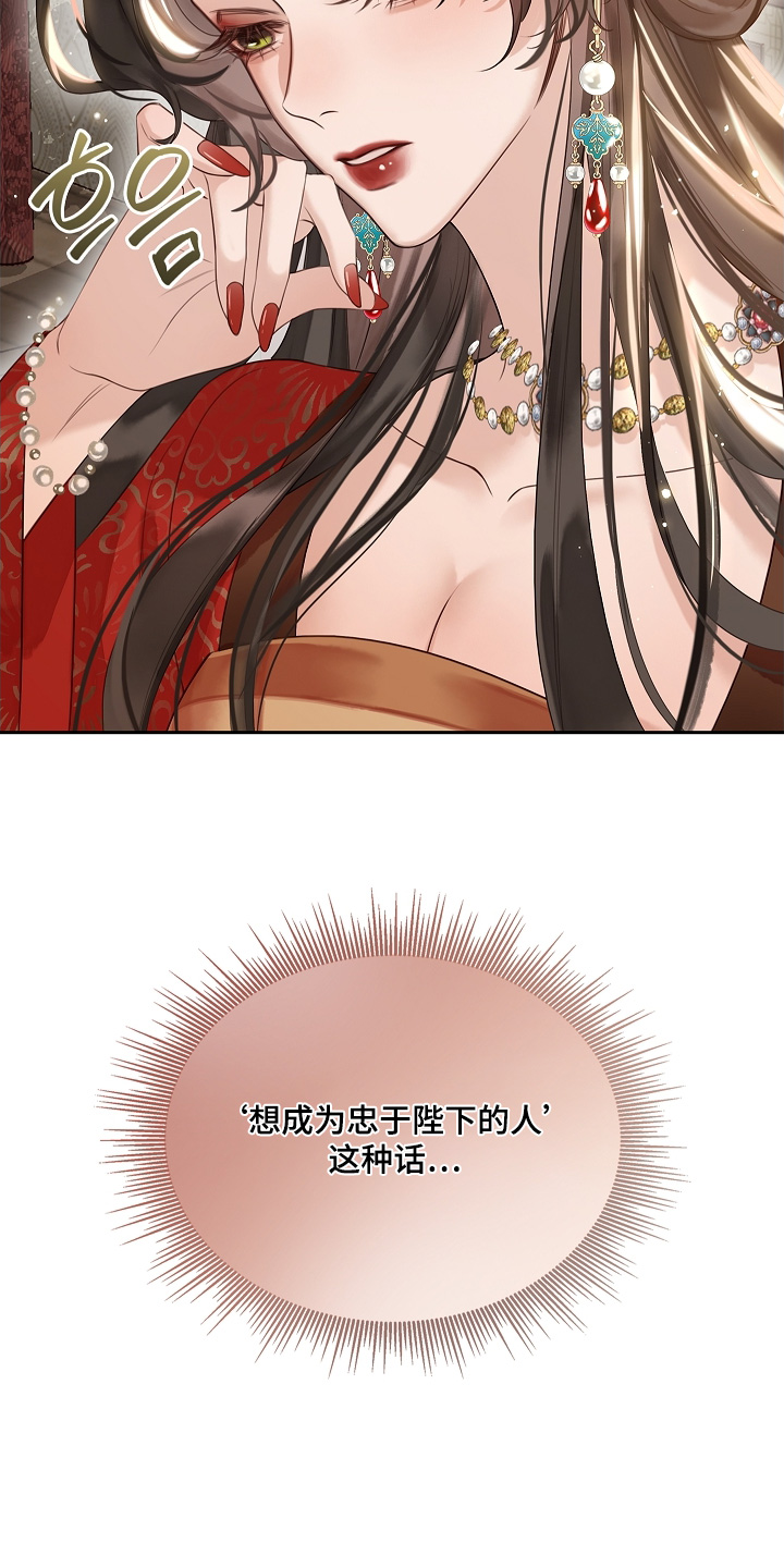 君心为我倾剧情解析漫画,第23章： 你说的对3图