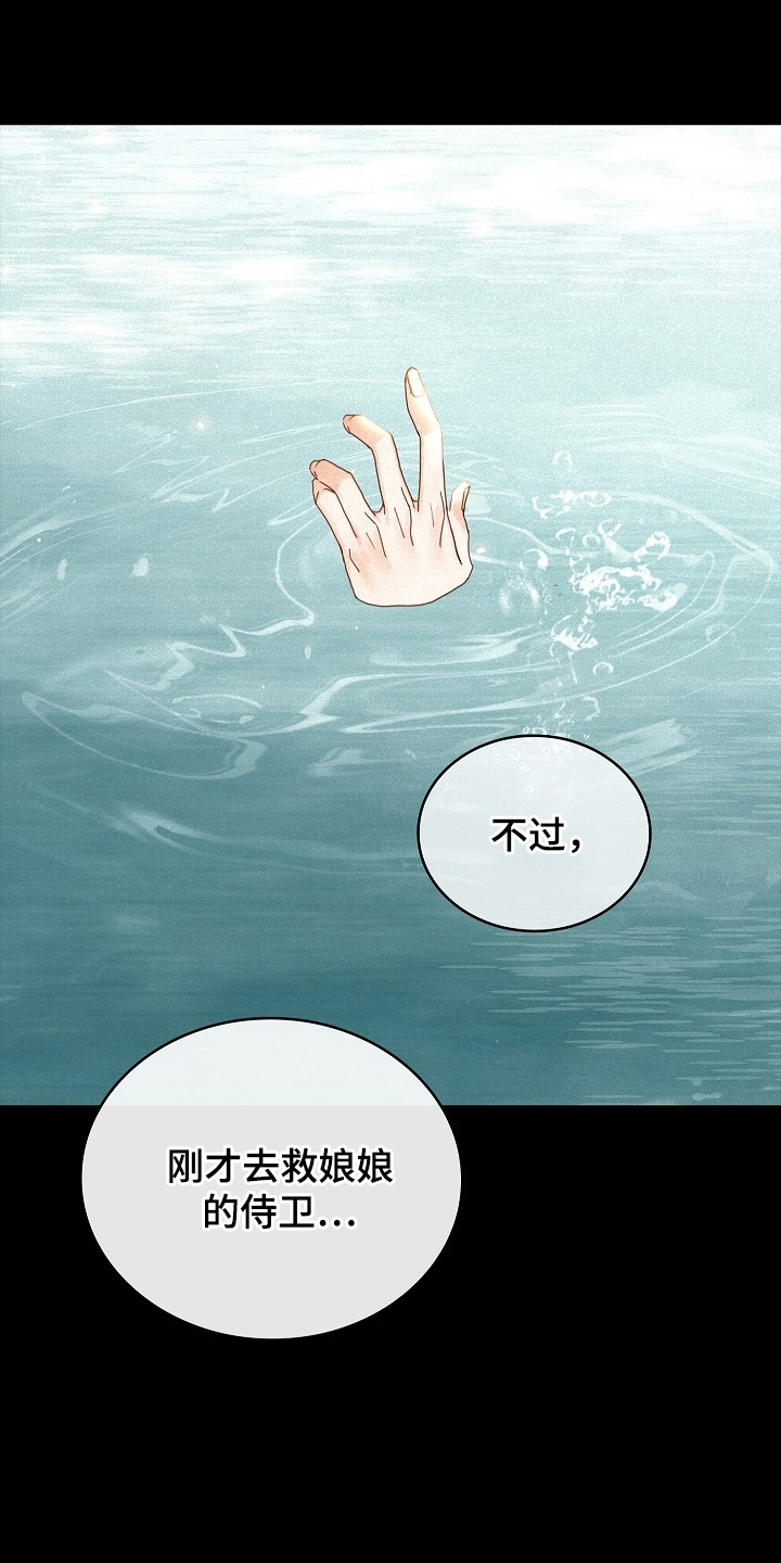 君心为我倾剧情解析漫画,第1章：变成了娘娘4图
