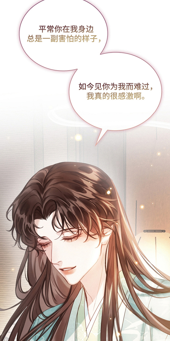 君心为我倾剧情解析漫画,第8章：感激1图