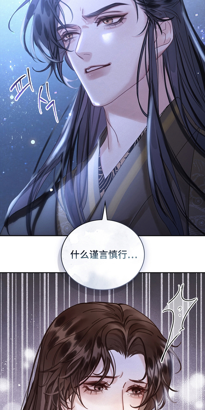 君心为我倾剧情解析漫画,第9章：慎言1图