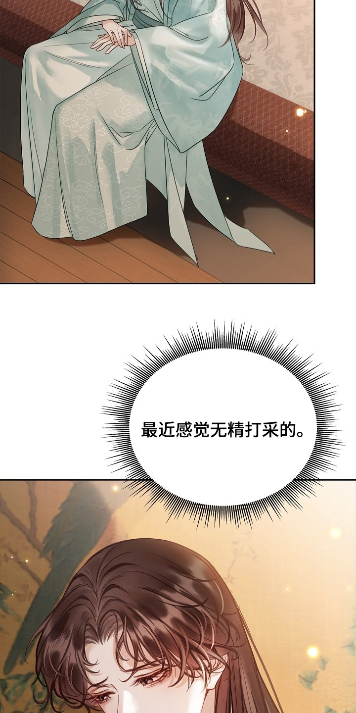 君心为我倾剧情梳理漫画,第14章：耍什么花招4图