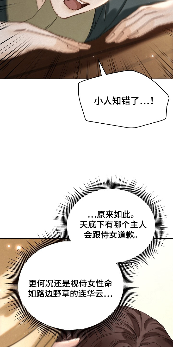 君心为我倾剧情解析漫画,第2章：不同的身份5图