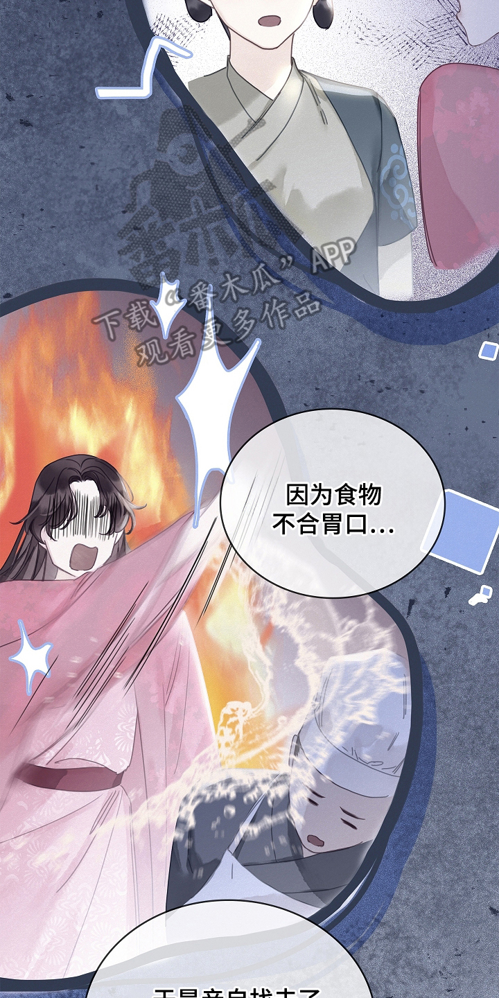 君心为我倾剧情解析漫画,第5章：告诉我4图