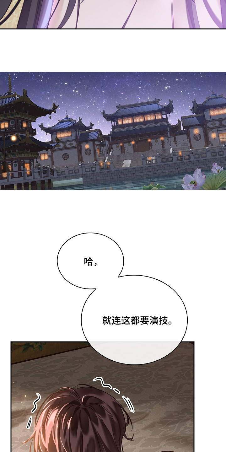 君心为我倾剧情解析漫画,第19章：受够了5图