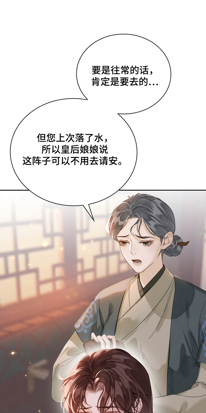 君心为我倾剧情梳理漫画,第17章：该去请安3图