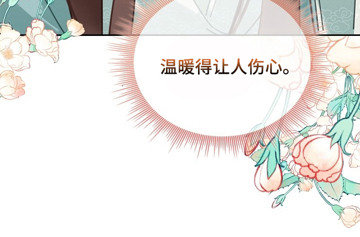 君心为我倾剧情梳理漫画,第4章：不属于我5图