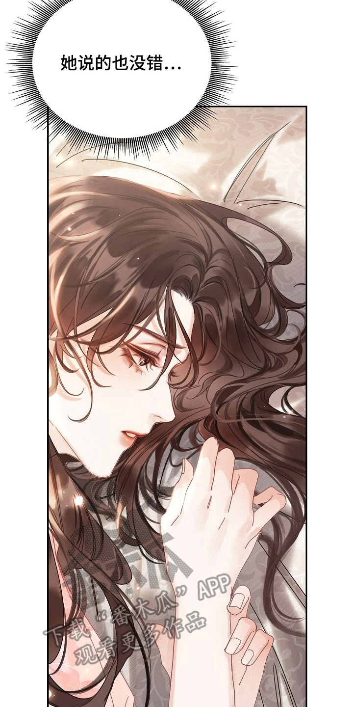 君心为我倾剧情解析漫画,第2章：不同的身份4图