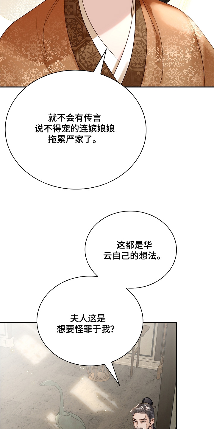 君心为我倾剧情解析漫画,第24章：忠心耿耿5图