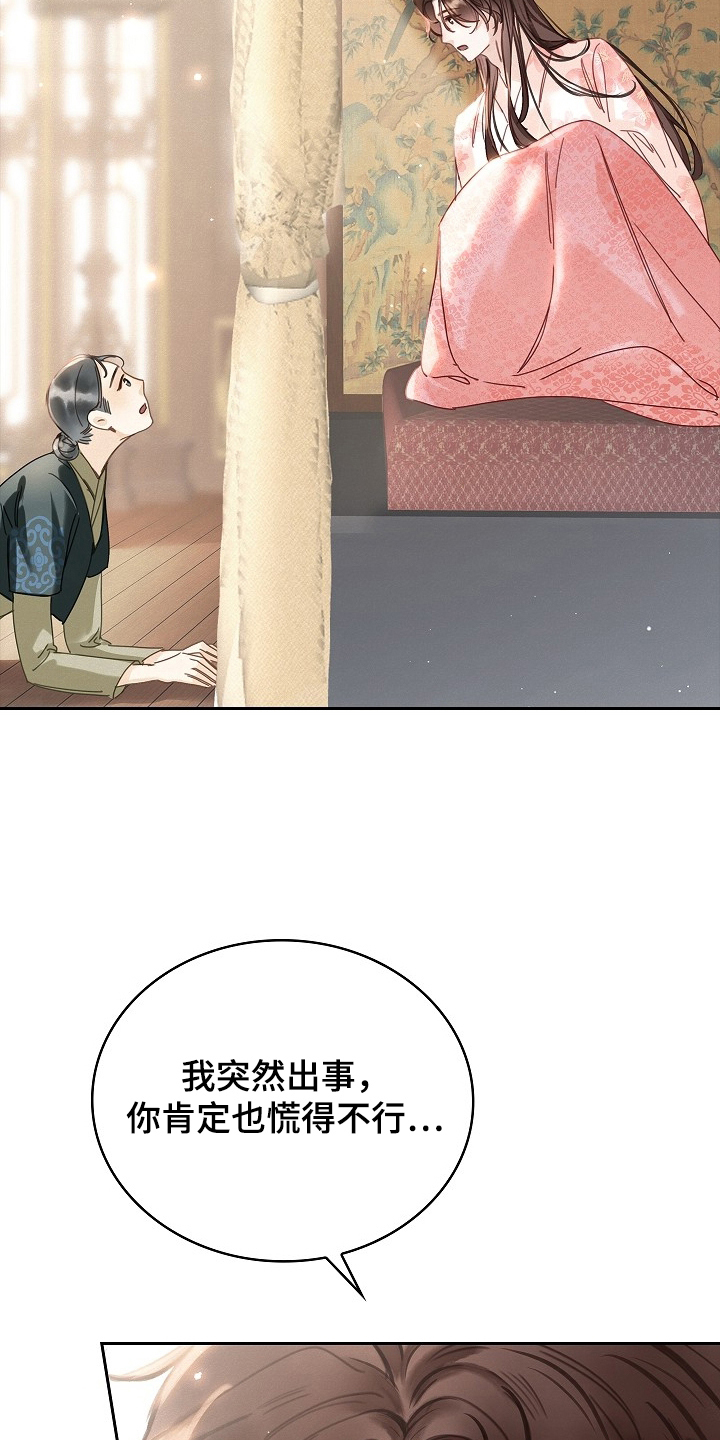 君心为我倾剧情解析漫画,第2章：不同的身份5图