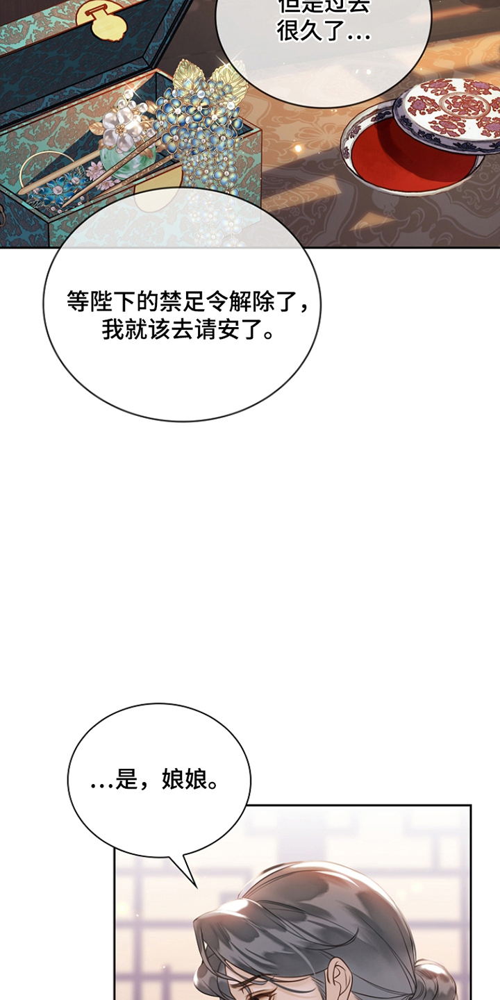 君心为我倾剧情梳理漫画,第17章：该去请安5图