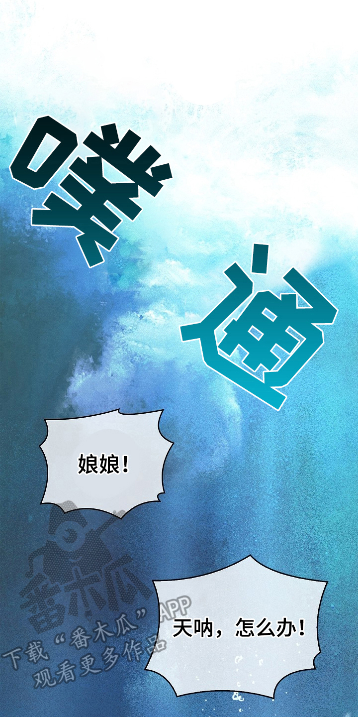 君心为我倾剧情解析漫画,第1章：变成了娘娘1图