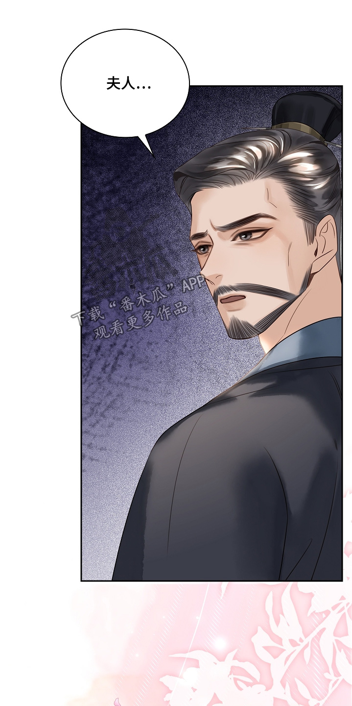 君心为我倾剧情解析漫画,第24章：忠心耿耿2图