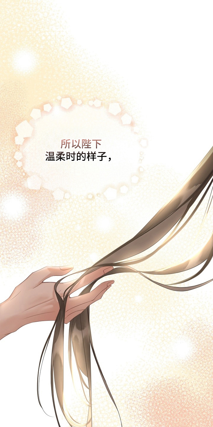 君心为我倾是双洁吗漫画,第15章：永远不知道4图