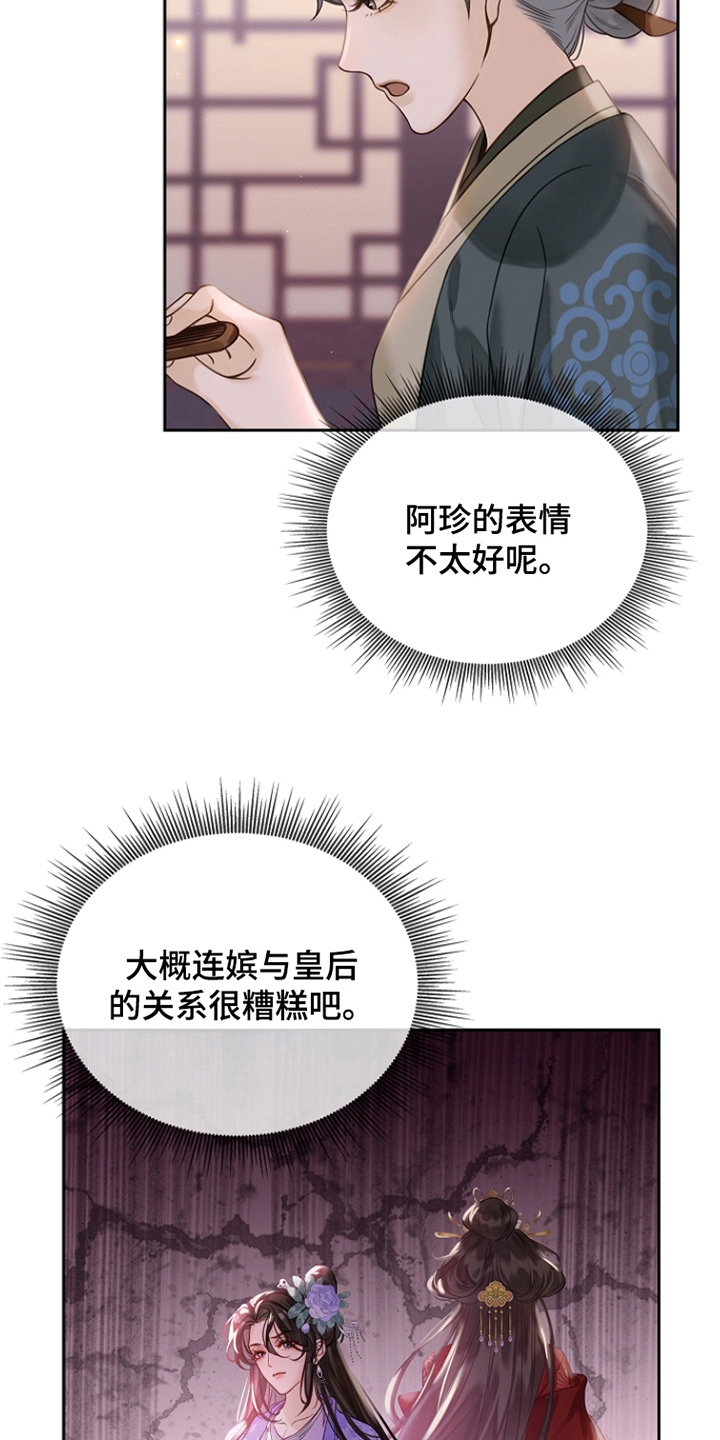 君心为我倾剧情梳理漫画,第17章：该去请安1图