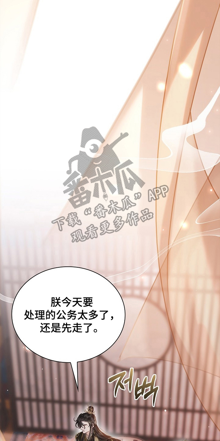 君心为我倾剧情梳理漫画,第14章：耍什么花招1图