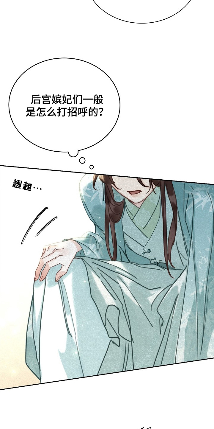 君心为我倾剧情解析漫画,第3章：皇帝2图