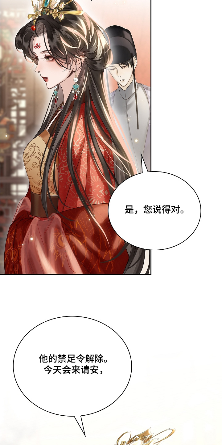 君心为我倾剧情解析漫画,第23章： 你说的对1图