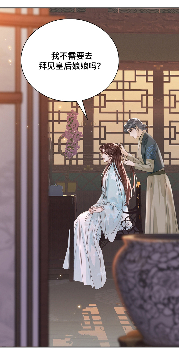 君心为我倾剧情梳理漫画,第17章：该去请安2图