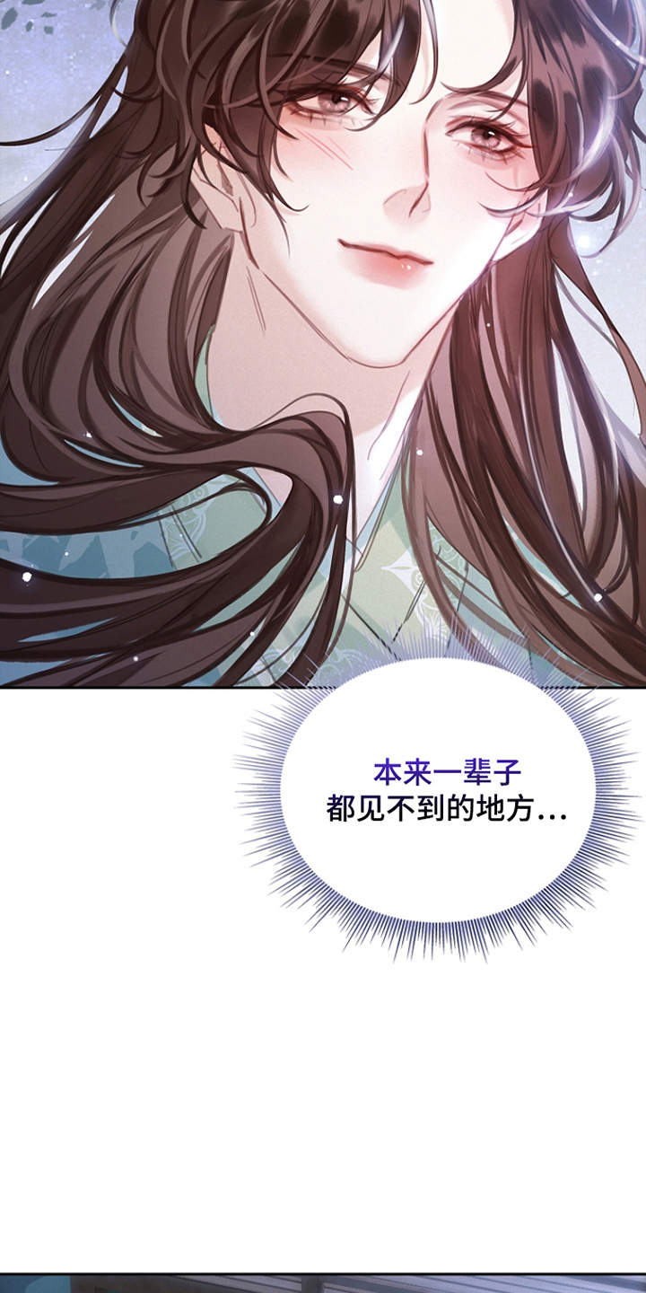 君心为我倾剧情解析漫画,第9章：慎言2图