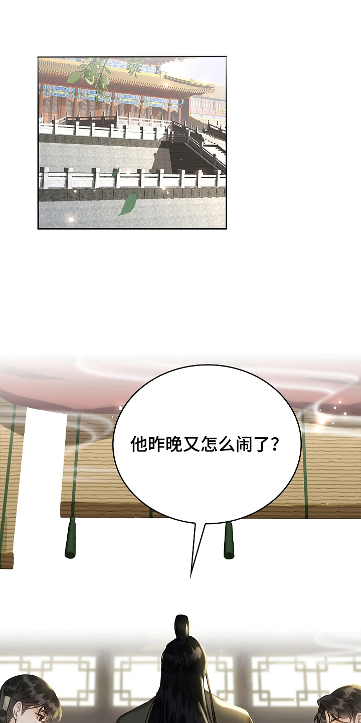 君心为我倾剧情解析漫画,第9章：慎言3图