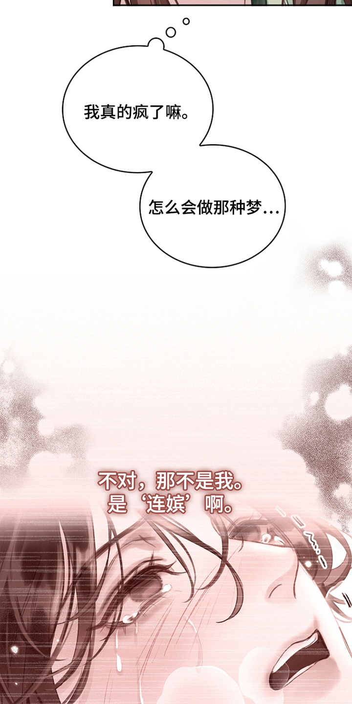 君心为我倾剧情解析漫画,第7章：转告4图