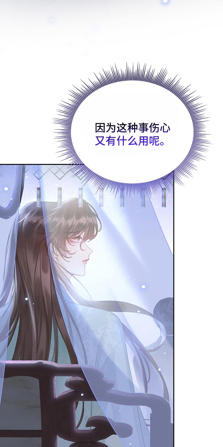 君心为我倾漫画,第12章：无法补救4图
