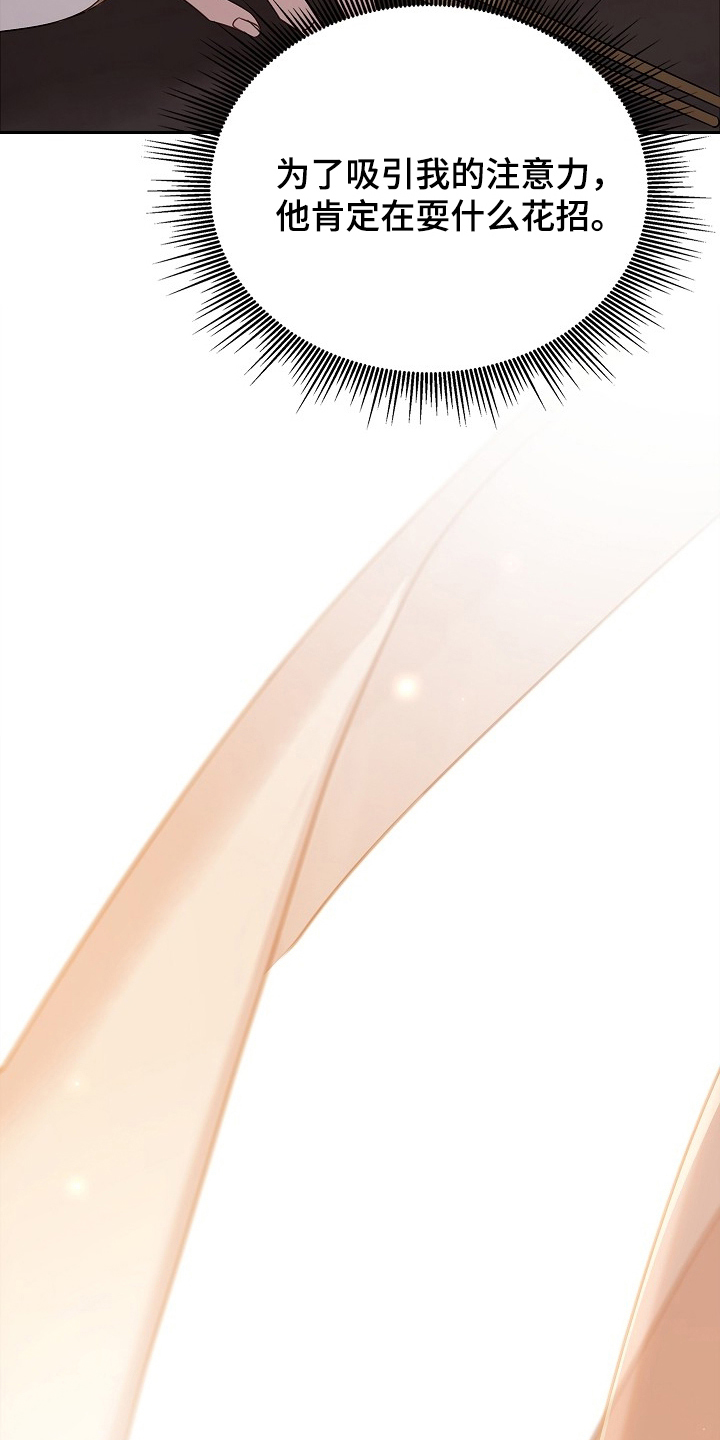 君心为我倾剧情梳理漫画,第14章：耍什么花招5图