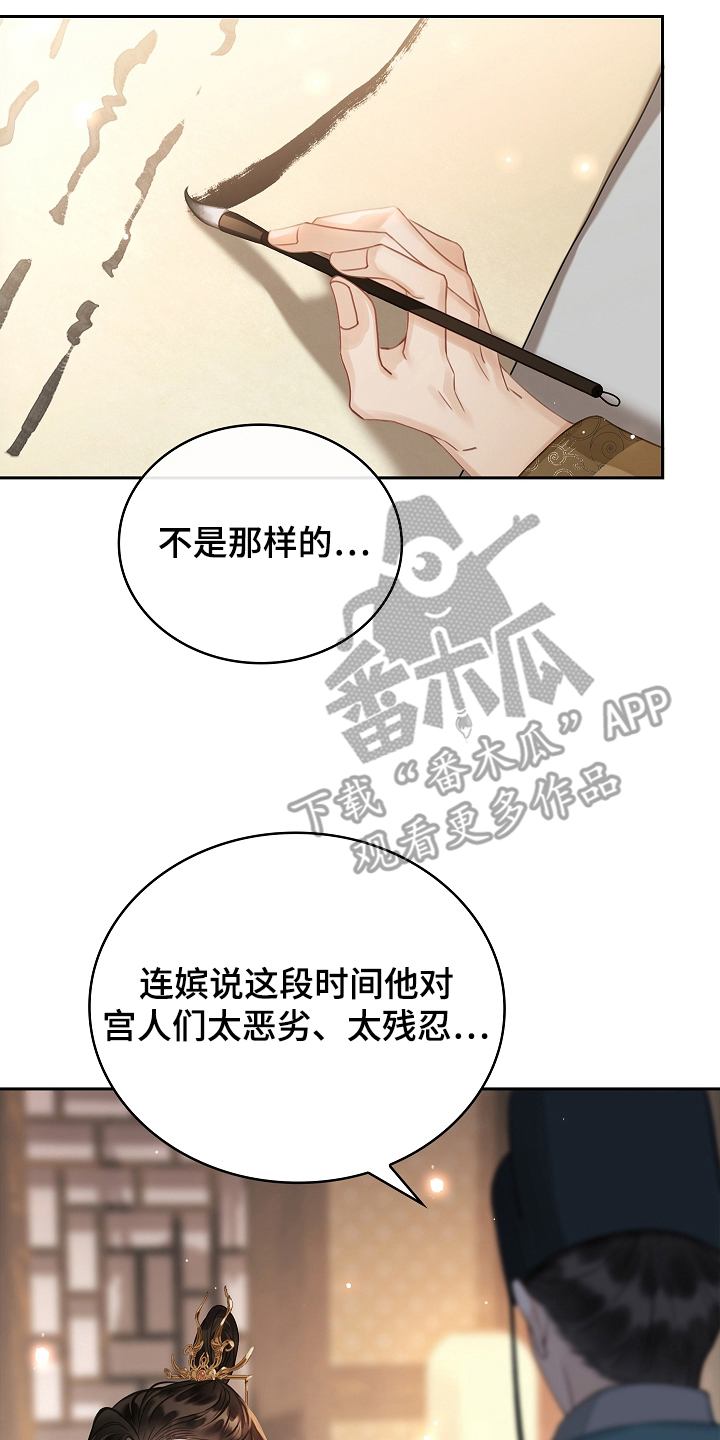 君心为我倾剧情梳理漫画,第10章：没有消息4图