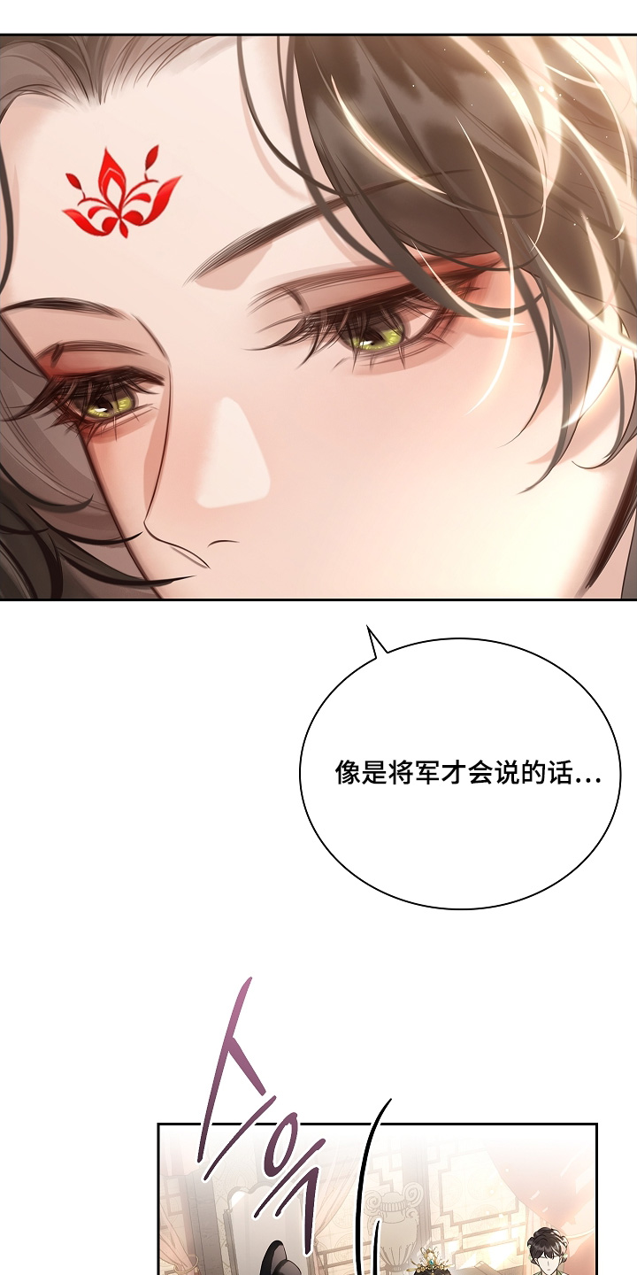 君心为我倾剧情解析漫画,第23章： 你说的对4图