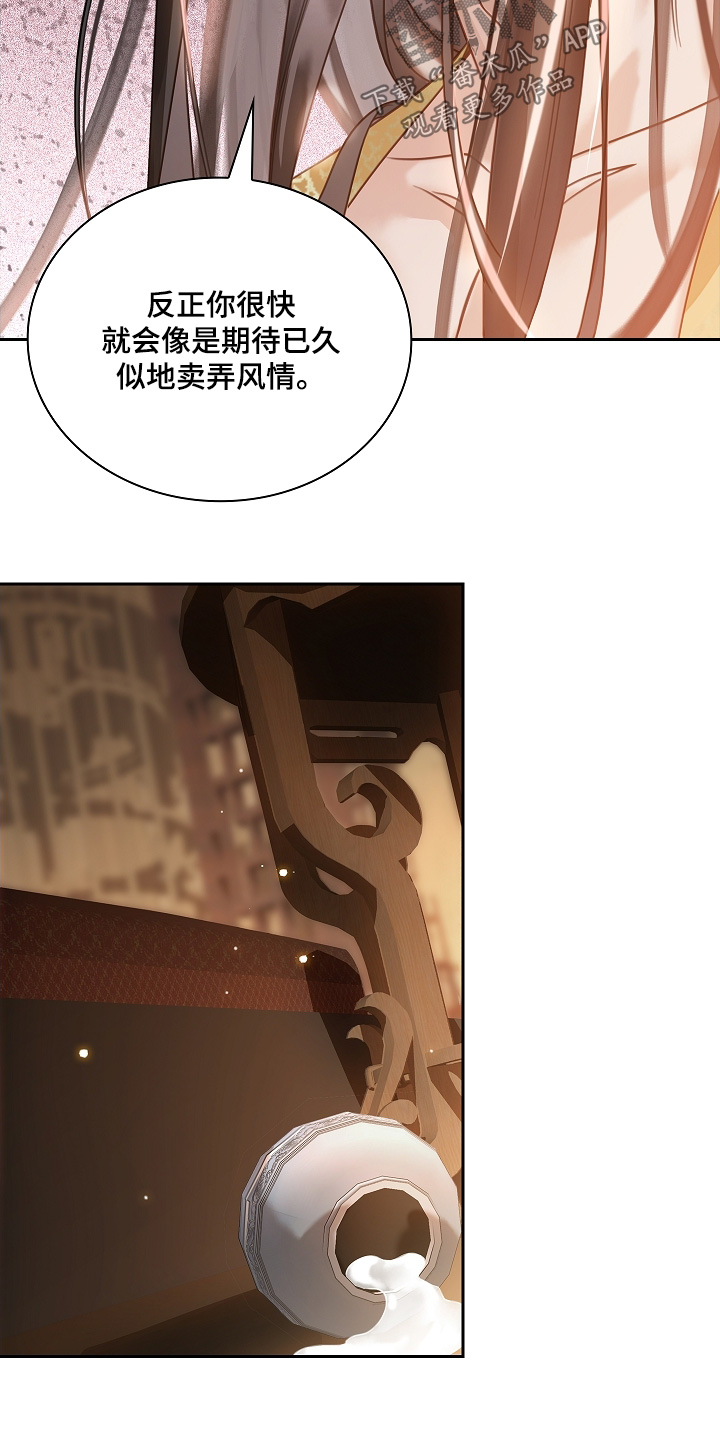 君心为我倾剧情解析漫画,第19章：受够了5图