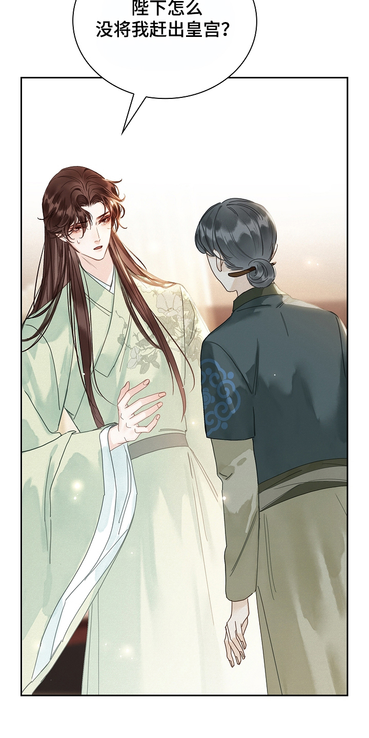 君心为我倾剧情解析漫画,第5章：告诉我1图