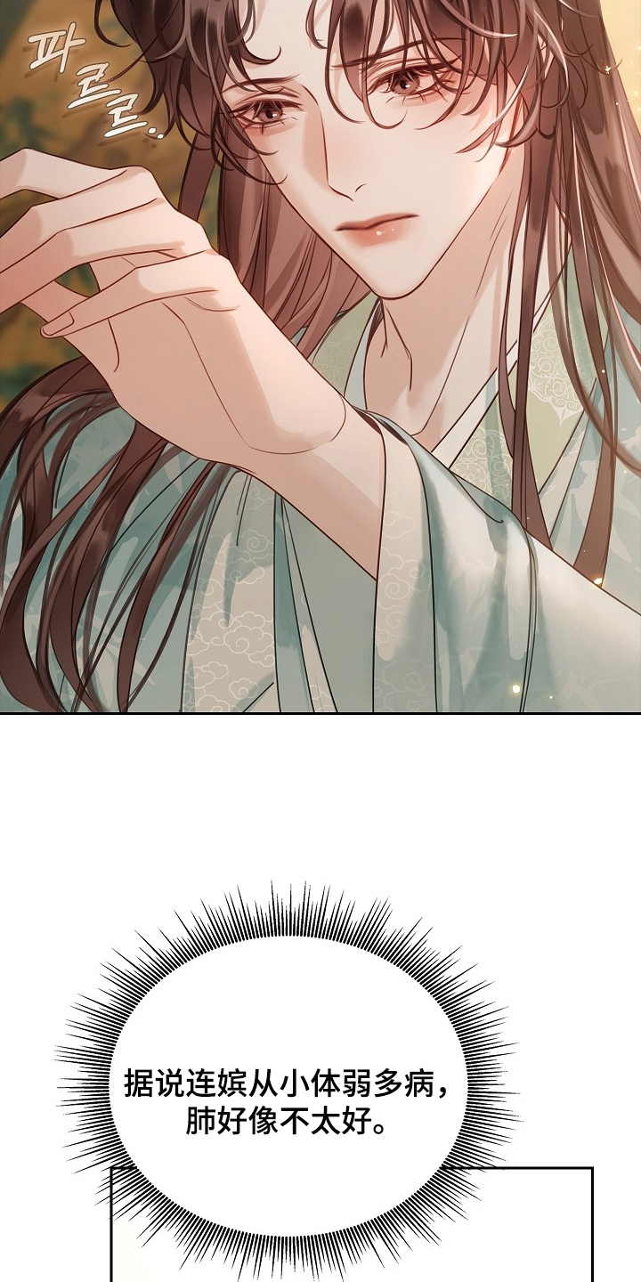 君心为我倾剧情梳理漫画,第14章：耍什么花招1图