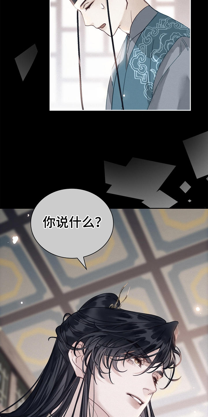 君心为我倾剧情梳理漫画,第6章：道歉1图