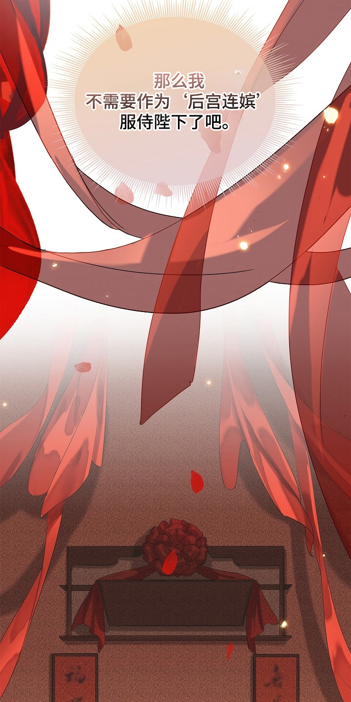 君心为我倾剧情解析漫画,第15章：永远不知道5图