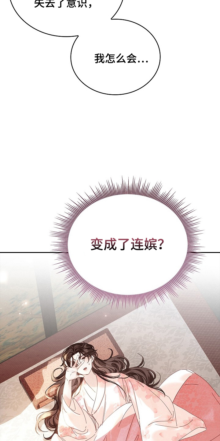 君心为我倾剧情解析漫画,第1章：变成了娘娘3图