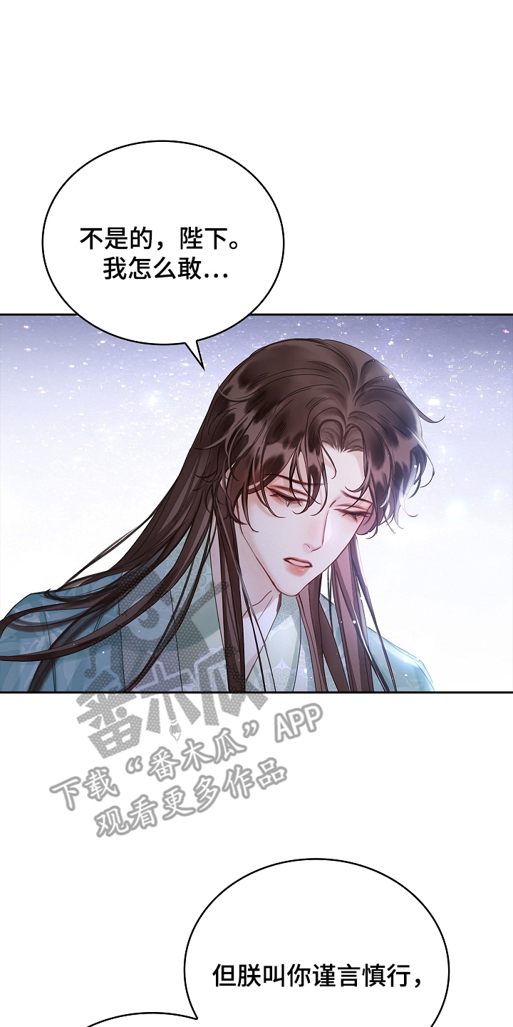 君心为我倾漫画,第11章：不想看见你4图