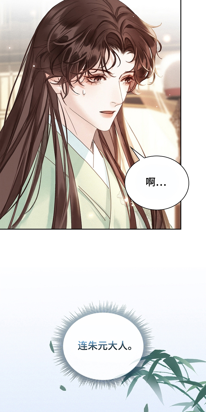 君心为我倾剧情解析漫画,第5章：告诉我3图