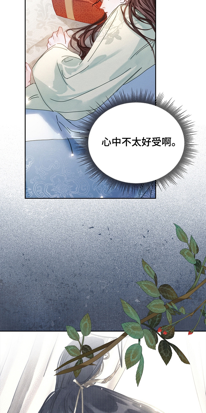 君心为我倾漫画免费漫画,第4章：不属于我4图