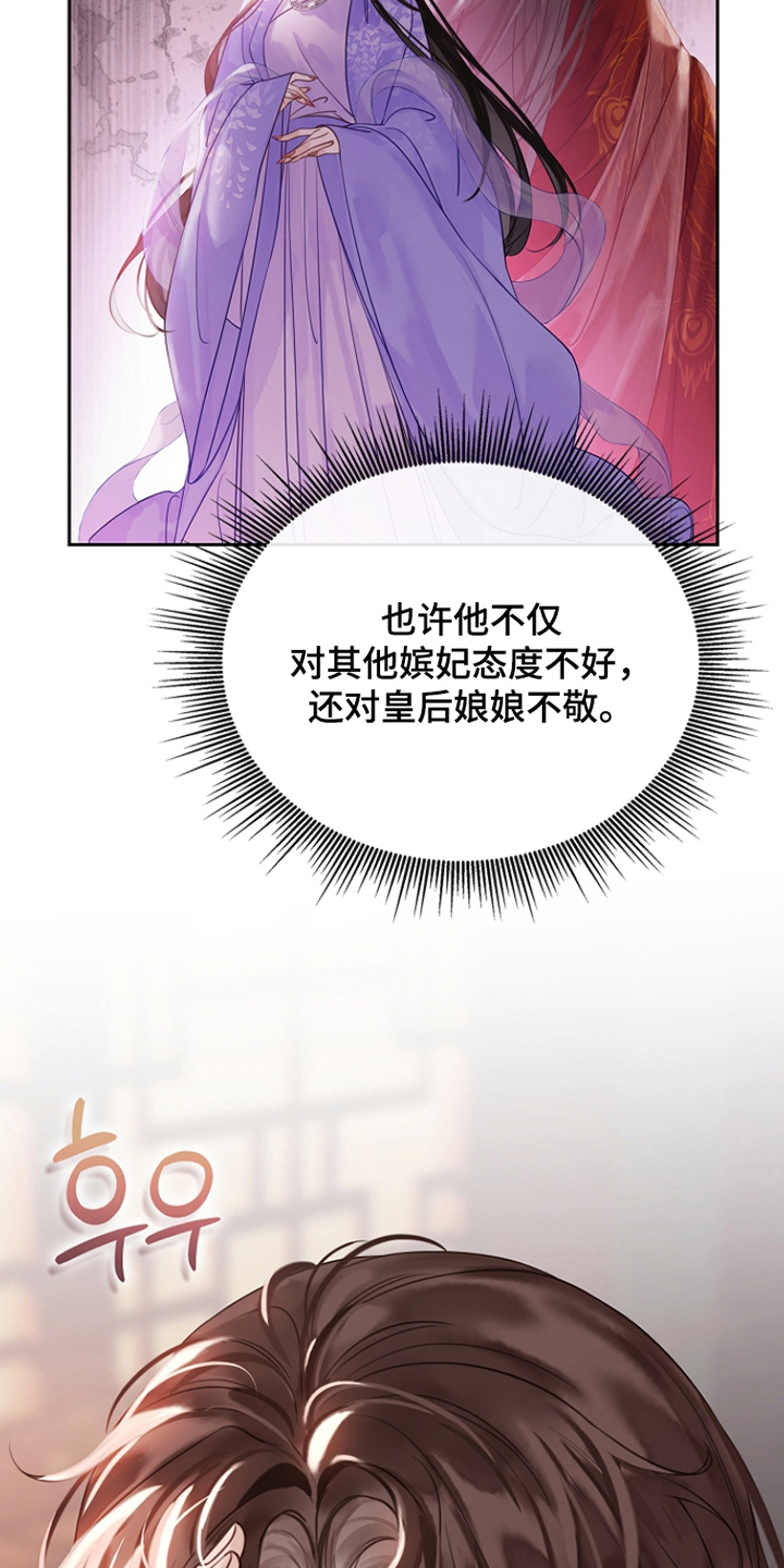 君心为我倾剧情梳理漫画,第17章：该去请安2图
