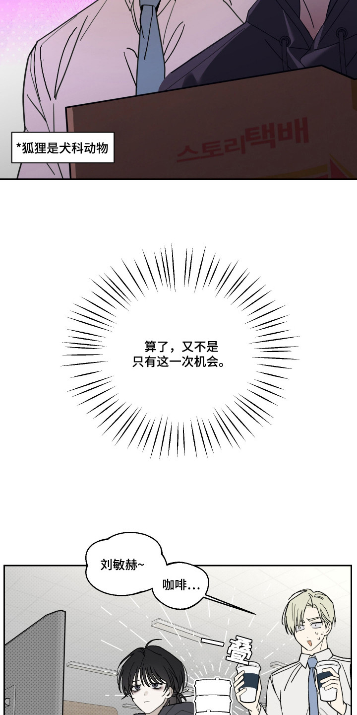 我的狐妖女帝免费阅读漫画漫画,第5章：说不上话1图