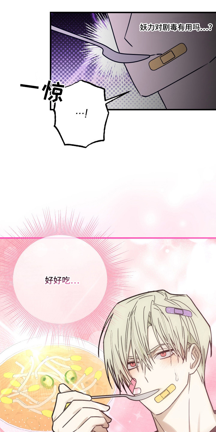 我的狐妖女帝免费阅读漫画漫画,第9章：真好吃5图