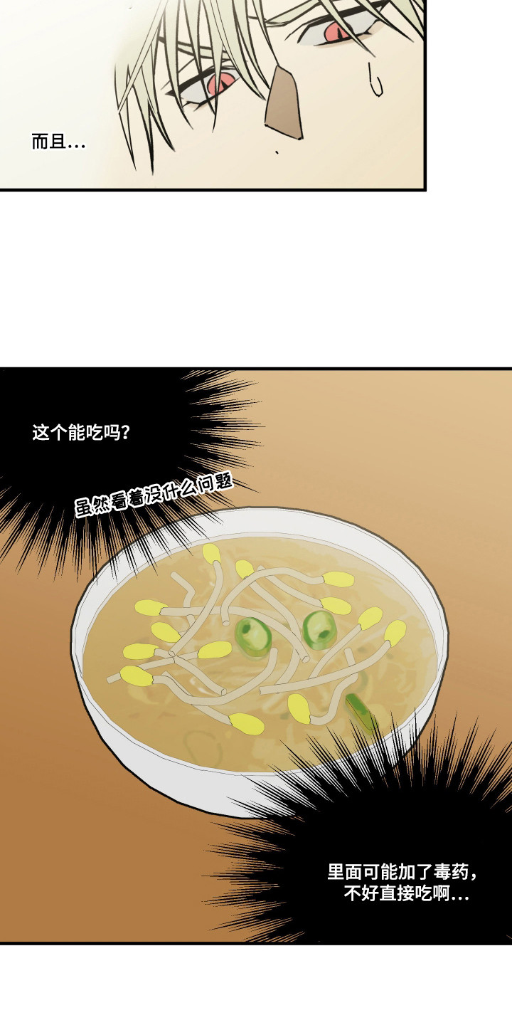 我的狐妖女帝免费阅读漫画漫画,第9章：真好吃2图