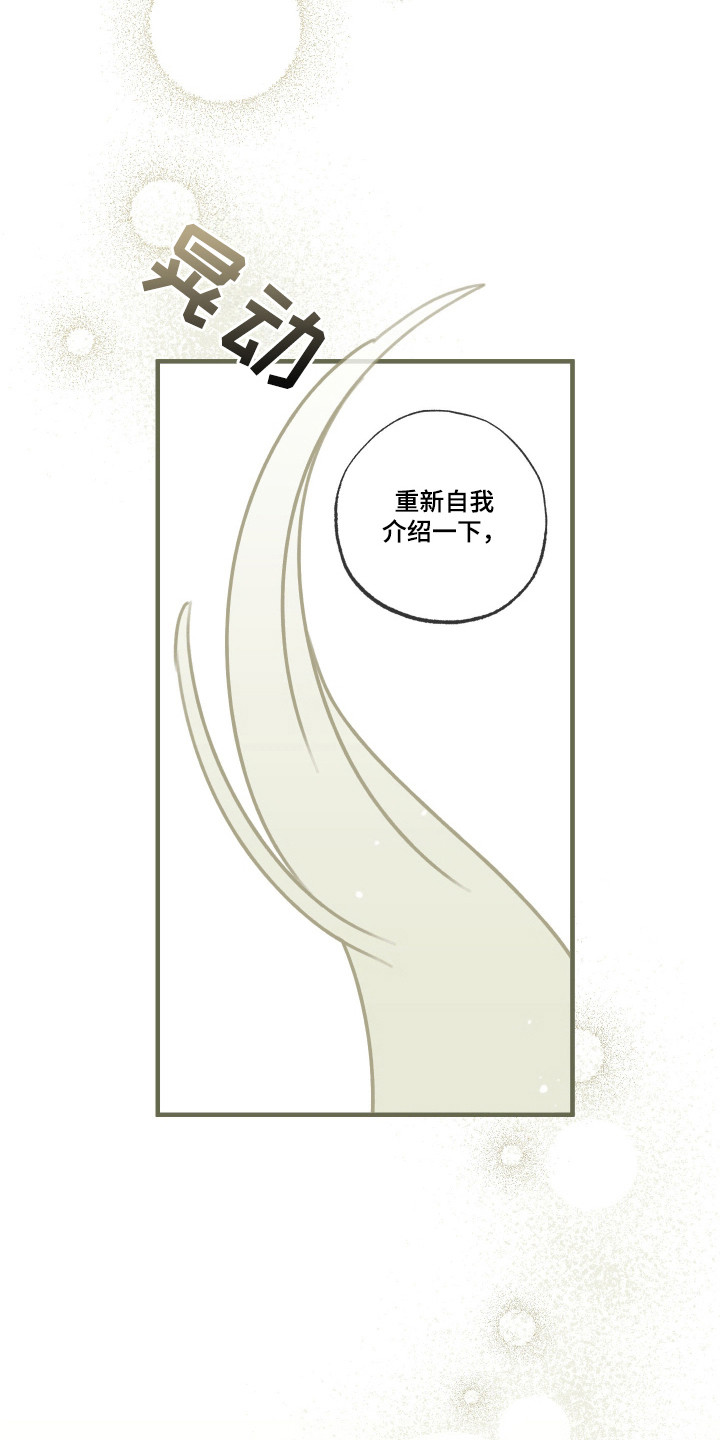 我的狐妖同事第五话漫画,第11章：重新介绍3图