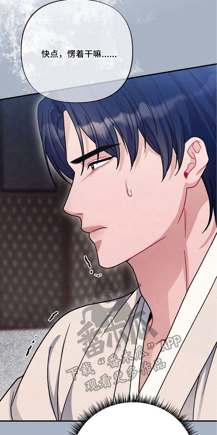 少爷的游戏漫画,第4章：捏腿5图