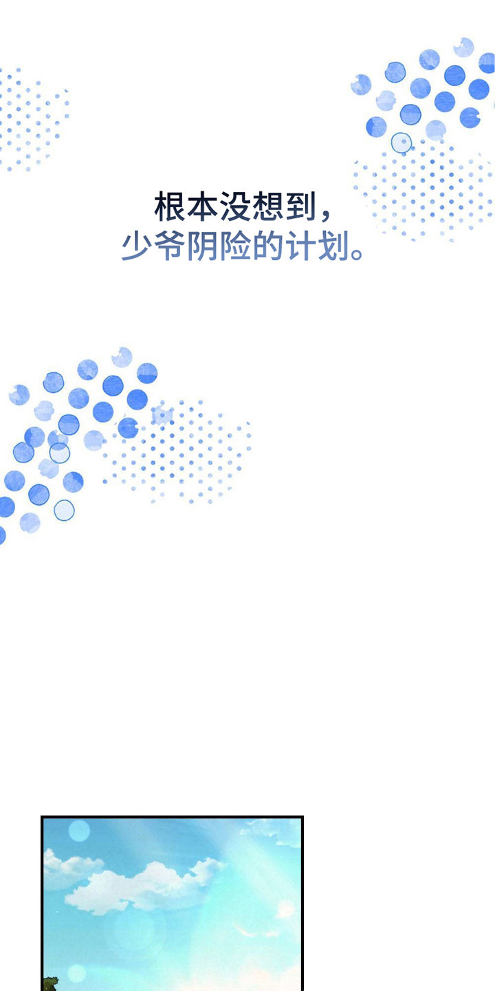 少爷的磨难高清下载漫画,第6章：奇怪行径3图