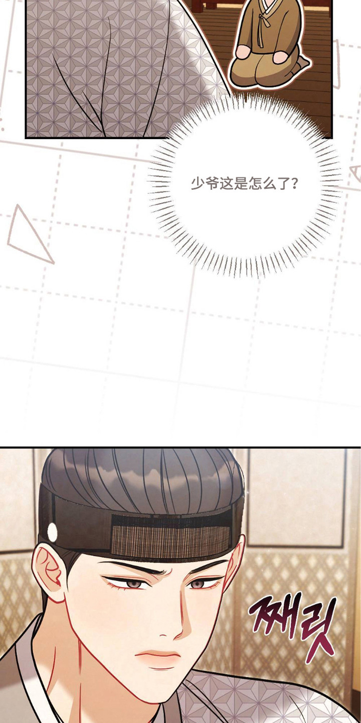 少爷的游戏漫画,第23章：吃醋5图