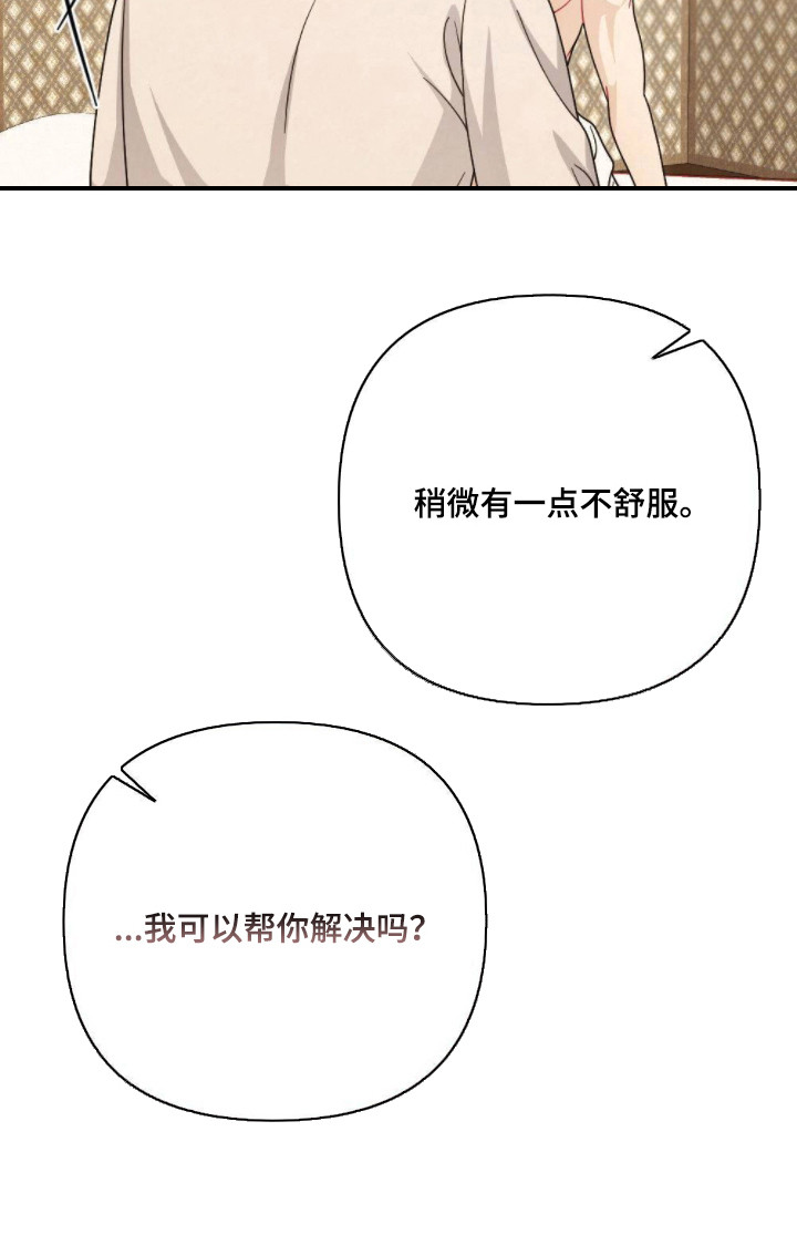 少爷的忠犬小尿壶小说免费阅读笔趣阁漫画,第14章：擦一擦2图